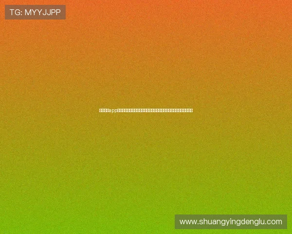 福盛娱乐app下载打造一站式世界杯体育资讯平台满足用户多样化的观看和互动需求