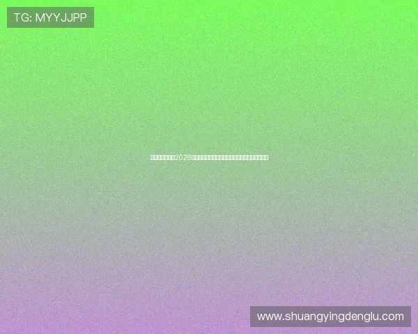 云顶娱乐网提供2026世界杯赛场现场直击与观赛指南帮助球迷畅享赛事